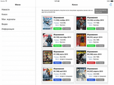 Скриншот приложения Игромания - №5