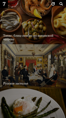 Скриншот приложения Рецепты 7 шагов - №3