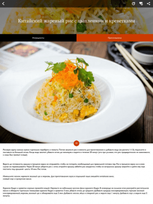 Скриншот приложения Рецепты 7 шагов - №4