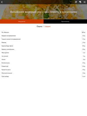 Скриншот приложения Рецепты 7 шагов - №5