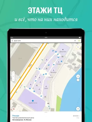 Скриншот приложения 2ГИС - №2