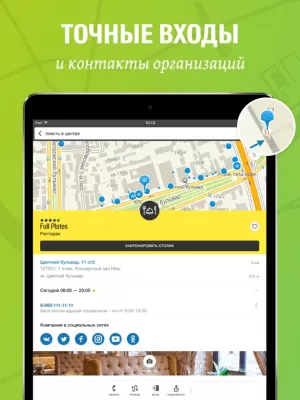 Скриншот приложения 2ГИС - №5