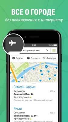 Скриншот приложения 2ГИС - №8