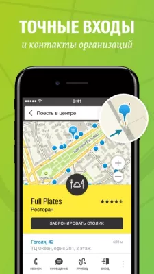 Скриншот приложения 2ГИС - №9