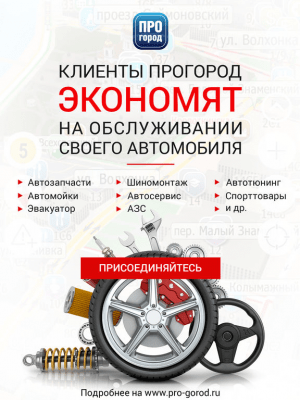 Скриншот приложения ПРОГОРОД - №4