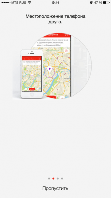 Скриншот приложения МТС Локатор - №4