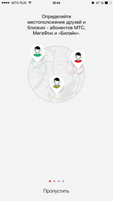 Скриншот приложения МТС Локатор - №5