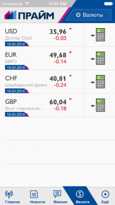 Скриншот приложения ПРАЙМ - №3