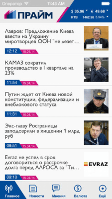 Скриншот приложения ПРАЙМ - №4