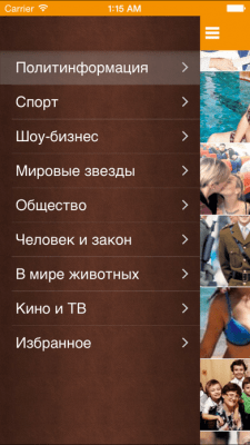 Скриншот приложения Экспресс-газета - №2