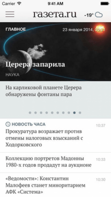 Скриншот приложения Газета.Ru - №5