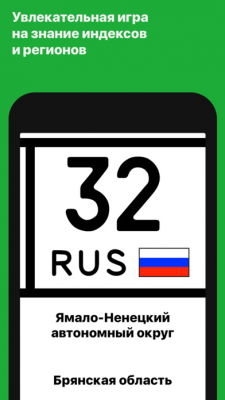 Скриншот приложения Ай, понаехали! - №5