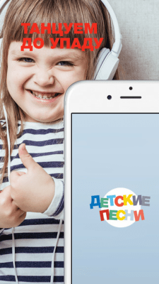 Скриншот приложения Детские песни - №3