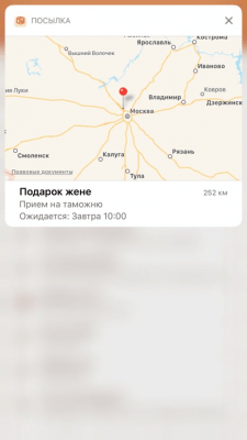 Скриншот приложения Посылка (Parcel) - №4