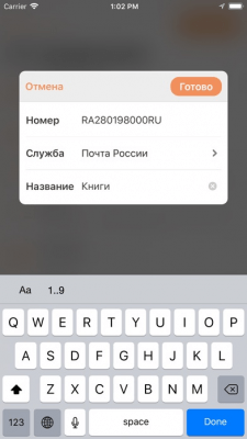 Скриншот приложения Посылка (Parcel) - №5