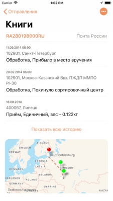 Скриншот приложения Посылка (Parcel) - №7