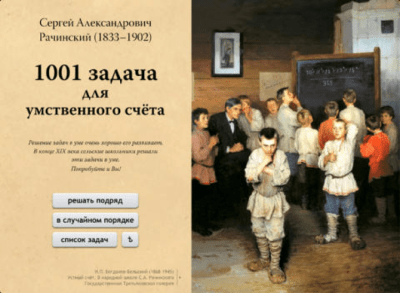 Скриншот приложения В уме - №4