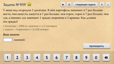 Скриншот приложения В уме - №5