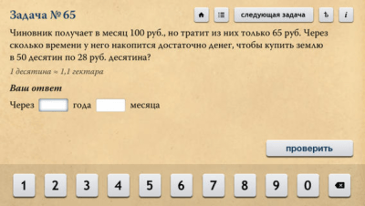 Скриншот приложения В уме - №6