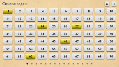 Скриншот приложения В уме - №7