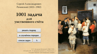 Скриншот приложения В уме - №8