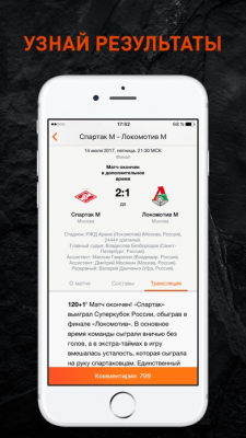 Скриншот приложения Championat - №3