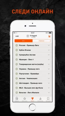 Скриншот приложения Championat - №4