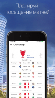 Скриншот приложения ПФК ЦСКА - №3