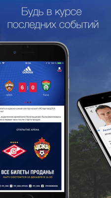 Скриншот приложения ПФК ЦСКА - №4