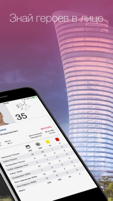 Скриншот приложения ПФК ЦСКА - №5