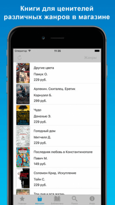 Скриншот приложения Художественная литература - №3