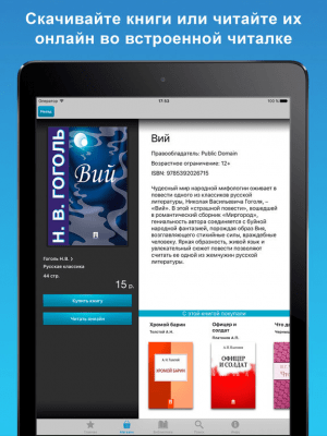 Скриншот приложения Художественная литература - №7