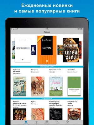 Скриншот приложения Художественная литература - №8