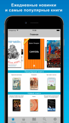 Скриншот приложения Художественная литература - №10