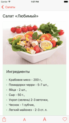 Скриншот приложения Кухня Европы - №3