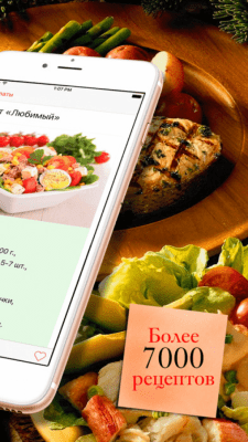 Скриншот приложения Кухня Европы - №5