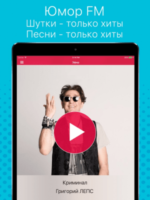 Скриншот приложения Юмор FM - №4