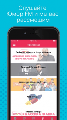 Скриншот приложения Юмор FM - №6