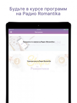 Скриншот приложения Радио Romantika - №2