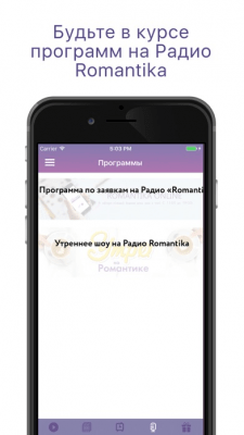 Скриншот приложения Радио Romantika - №6