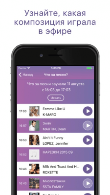 Скриншот приложения Радио Romantika - №10
