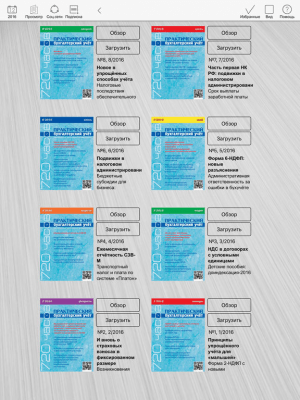 Скриншот приложения ПБУ - №3