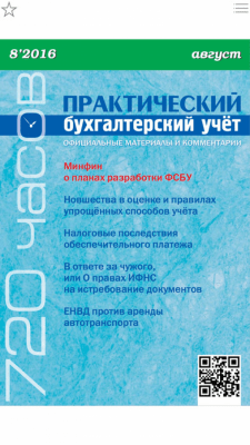 Скриншот приложения ПБУ - №7