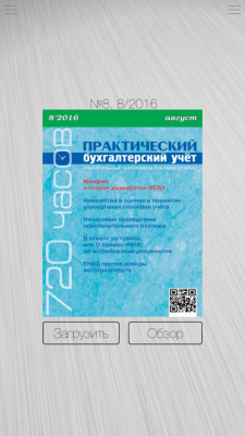 Скриншот приложения ПБУ - №8