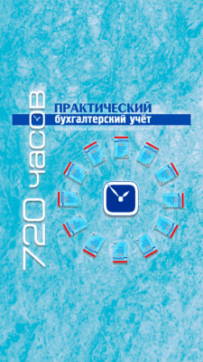 Скриншот приложения ПБУ - №9