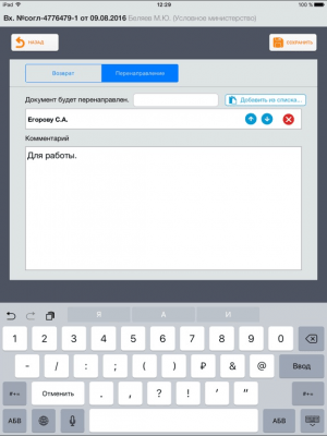 Скриншот приложения Мобильный офис - №3