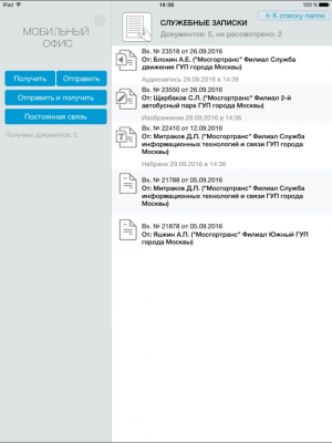 Скриншот приложения Мобильный офис - №4