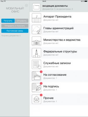 Скриншот приложения Мобильный офис - №5