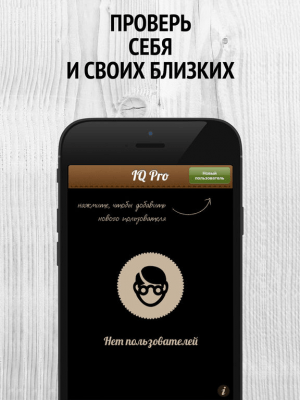 Скриншот приложения IQ Pro - №1