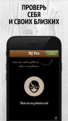 Скриншот приложения IQ Pro - №6